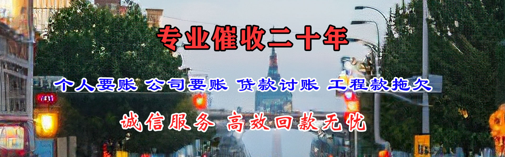 任城要债公司