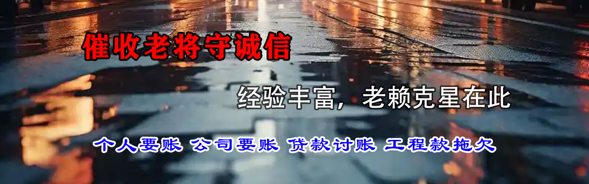 任城要债公司